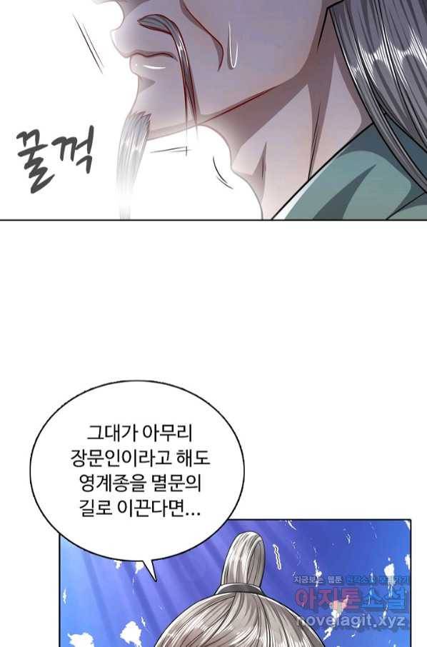 100만 년 만에 귀환하다 45화 16