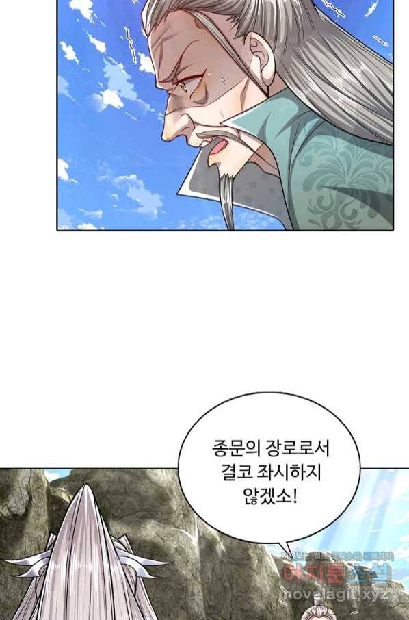 100만 년 만에 귀환하다 45화 17