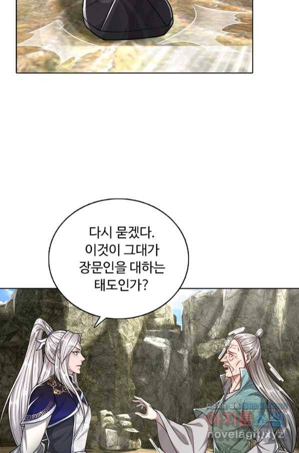 100만 년 만에 귀환하다 45화 20