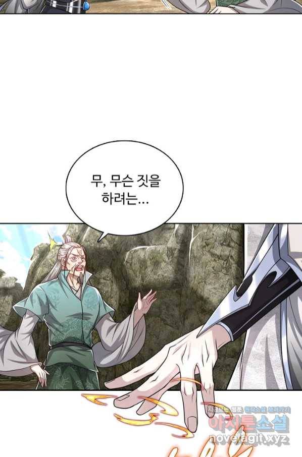 100만 년 만에 귀환하다 45화 21