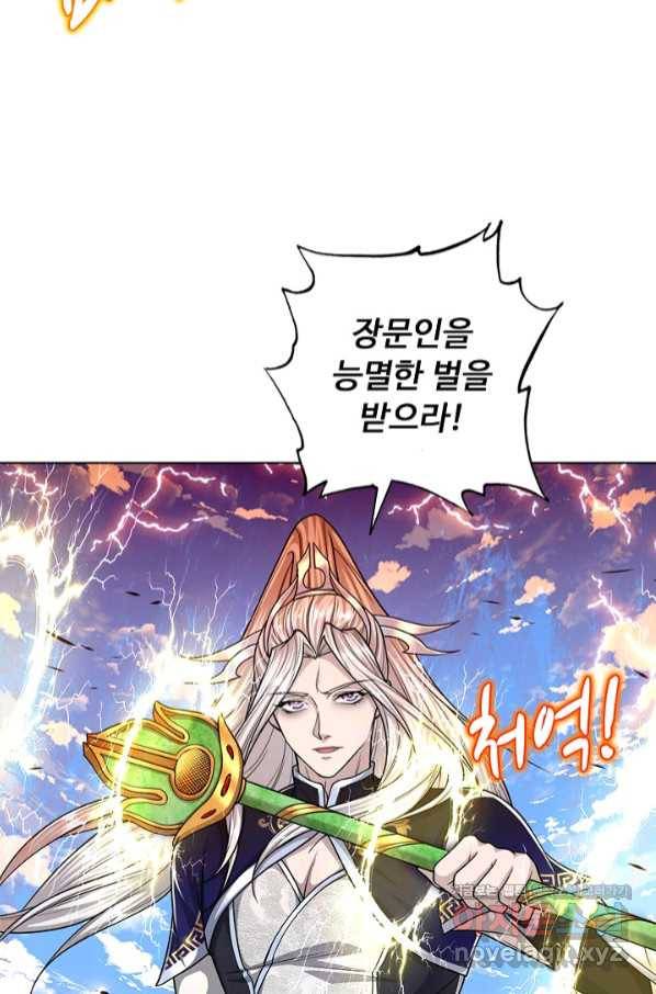 100만 년 만에 귀환하다 45화 23
