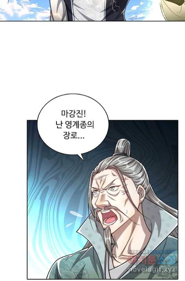 100만 년 만에 귀환하다 45화 24