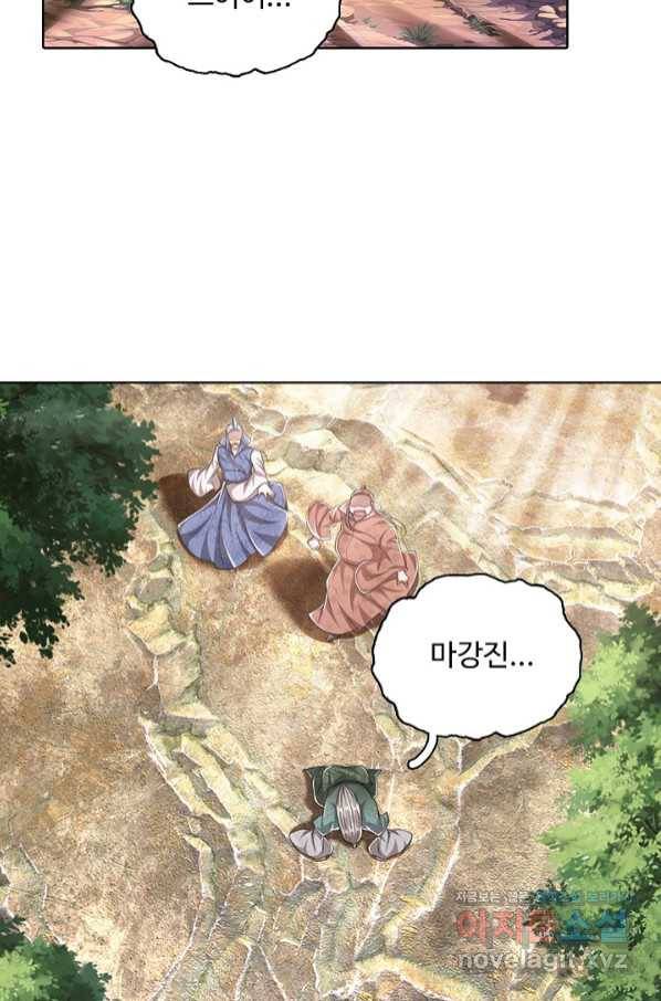 100만 년 만에 귀환하다 45화 30