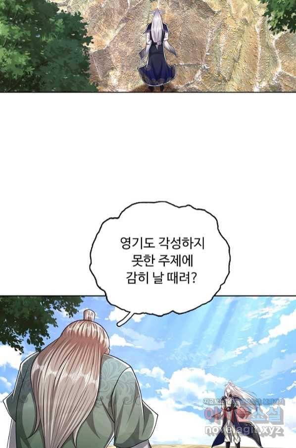 100만 년 만에 귀환하다 45화 31