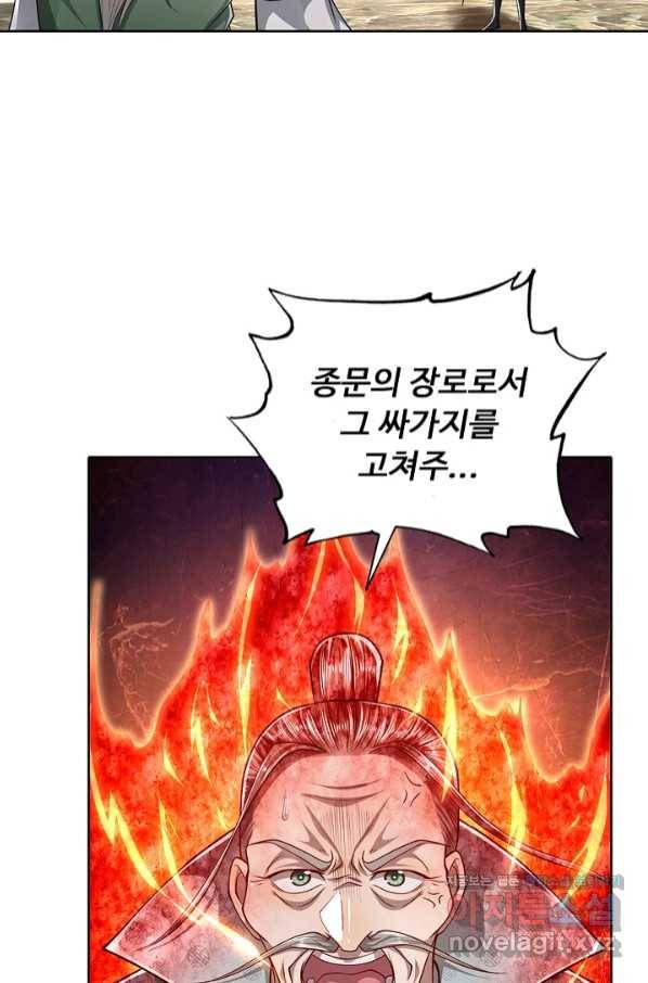 100만 년 만에 귀환하다 45화 32