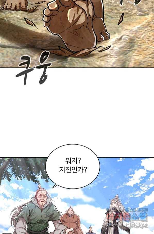 100만 년 만에 귀환하다 45화 34