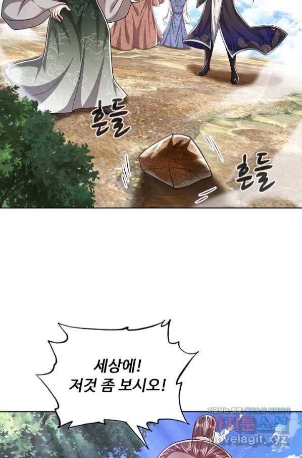 100만 년 만에 귀환하다 45화 35