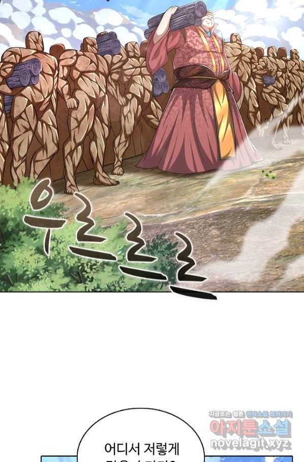 100만 년 만에 귀환하다 45화 39