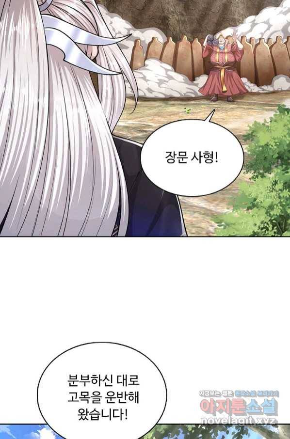 100만 년 만에 귀환하다 45화 41