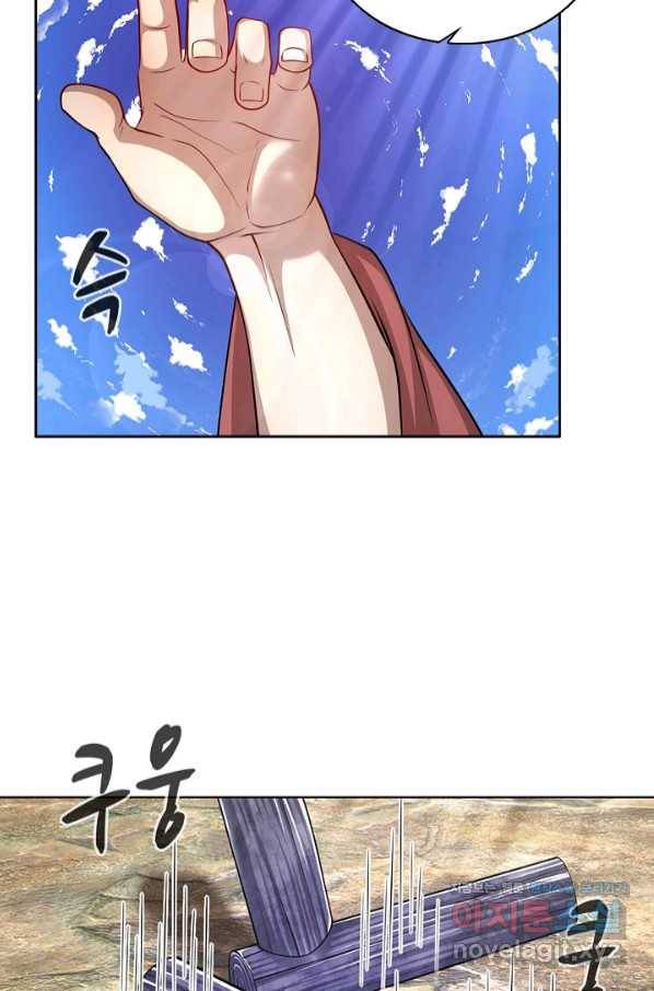 100만 년 만에 귀환하다 45화 43