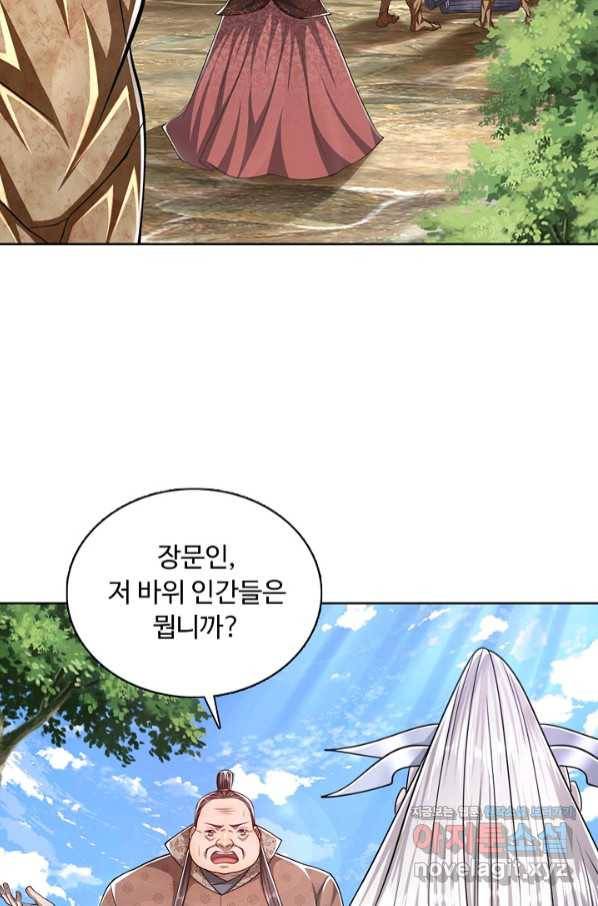 100만 년 만에 귀환하다 45화 45