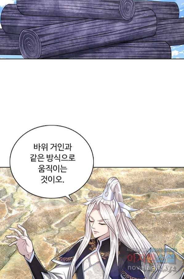 100만 년 만에 귀환하다 45화 47