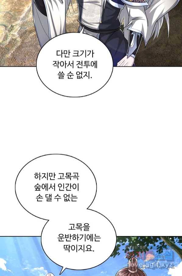 100만 년 만에 귀환하다 45화 48