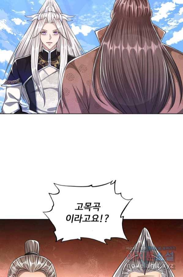 100만 년 만에 귀환하다 45화 49