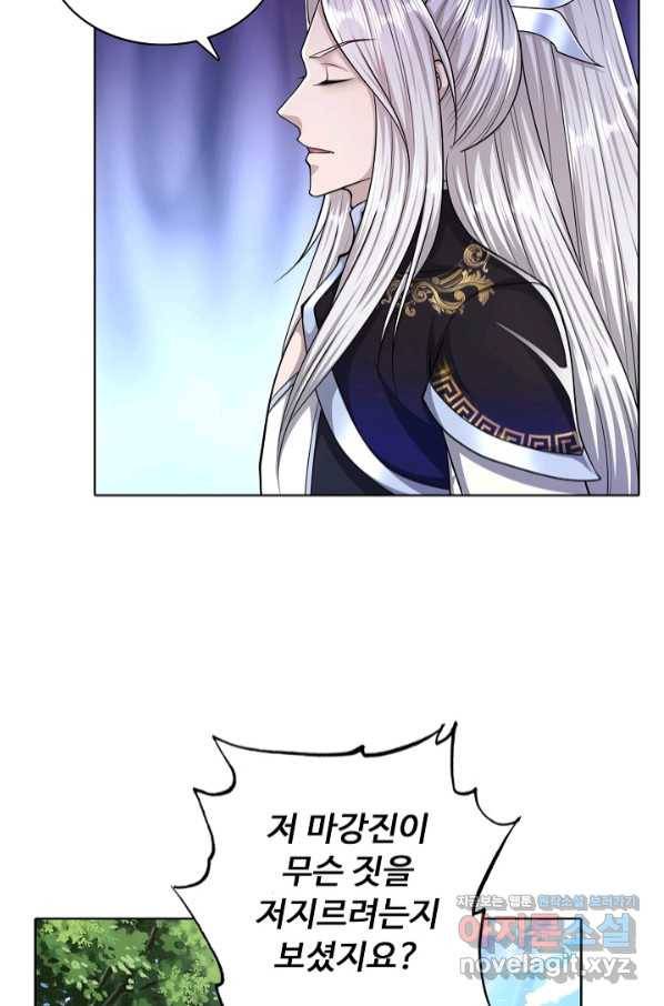100만 년 만에 귀환하다 45화 56