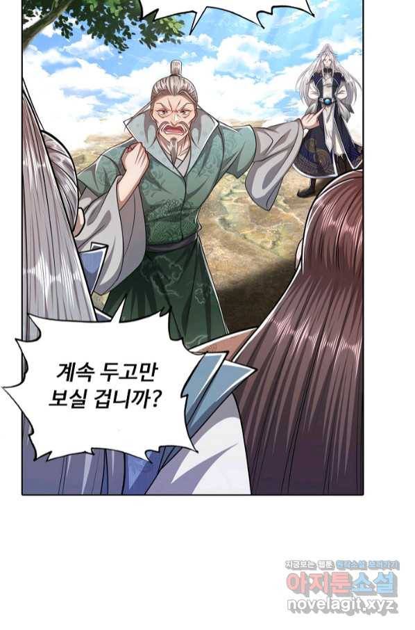 100만 년 만에 귀환하다 45화 57