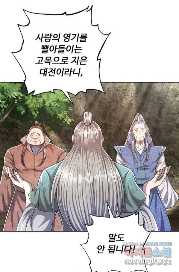 100만 년 만에 귀환하다 45화 58