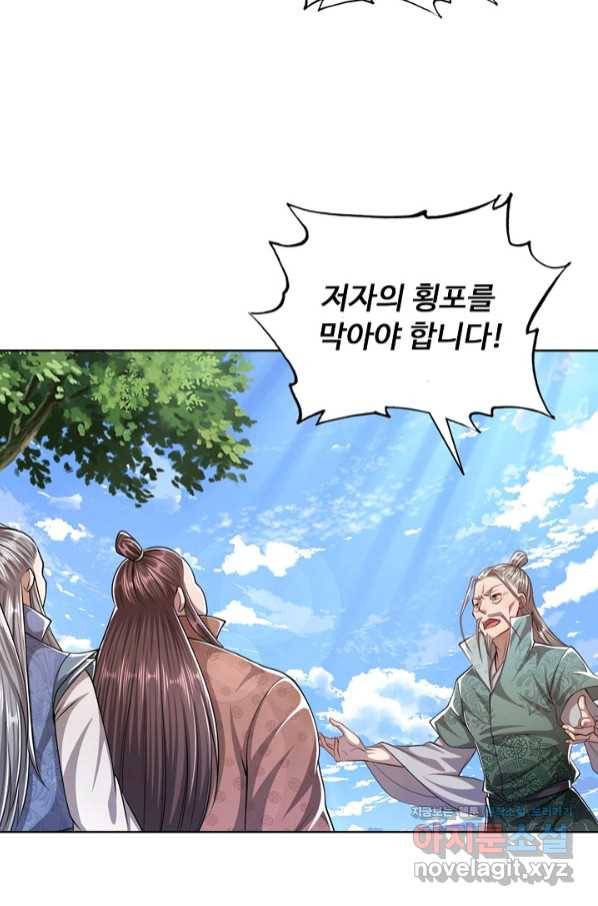 100만 년 만에 귀환하다 45화 59