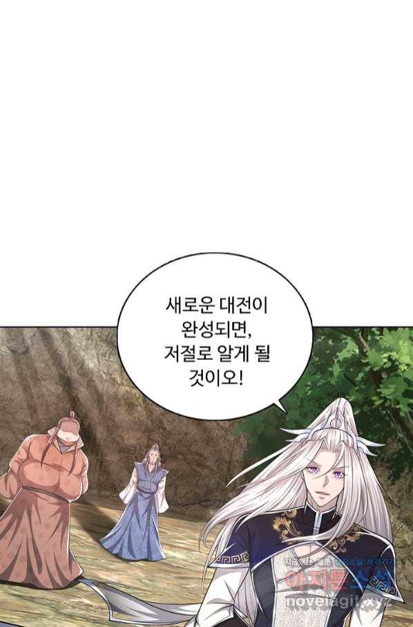 100만 년 만에 귀환하다 45화 62
