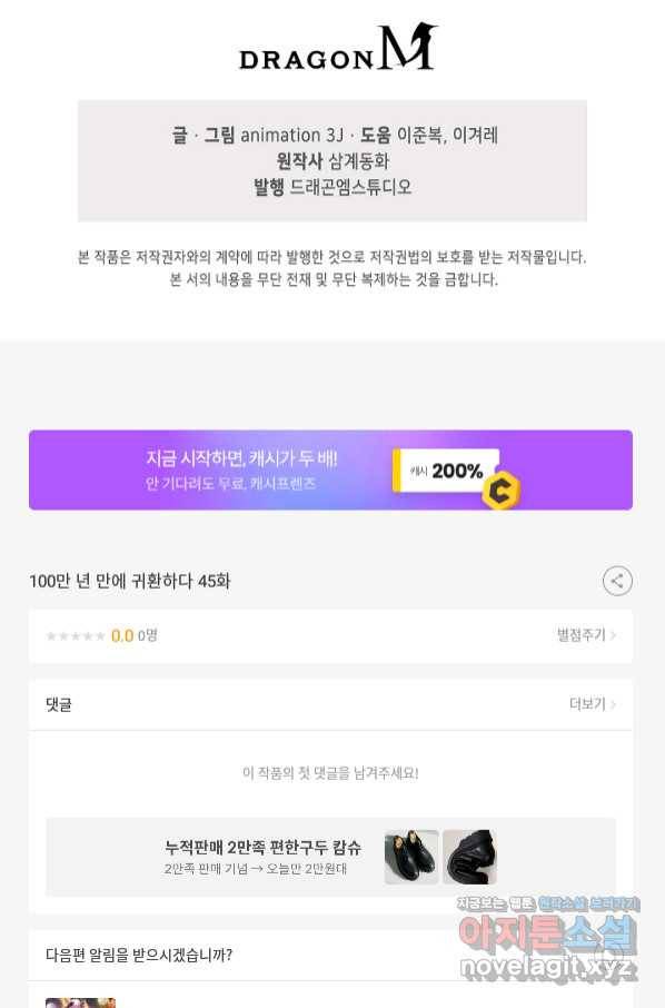 100만 년 만에 귀환하다 45화 65