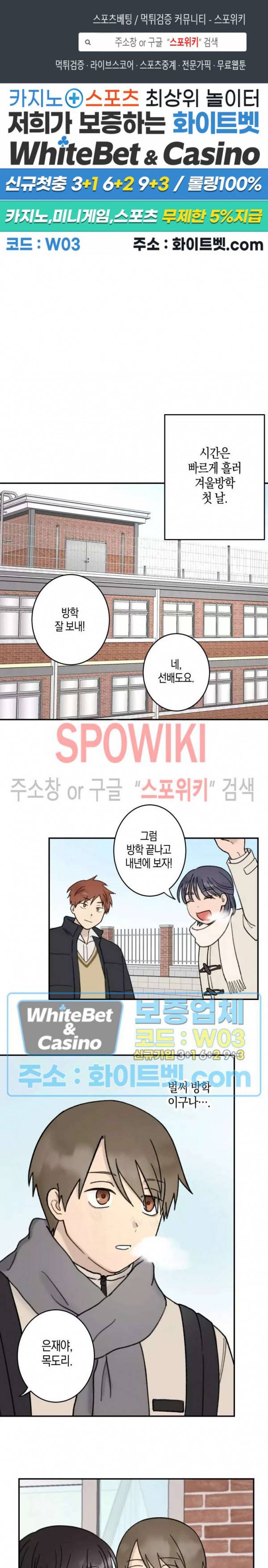 열일곱의 유성 30화 1