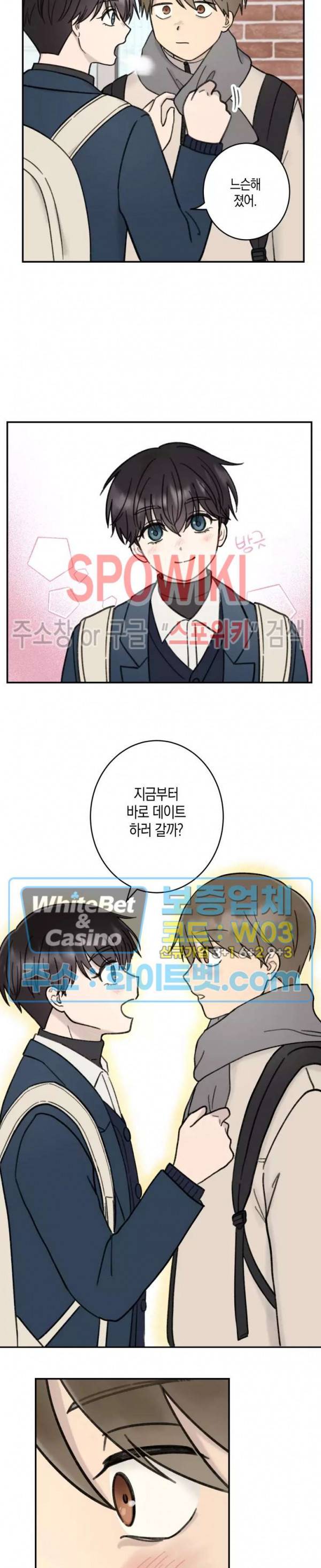 열일곱의 유성 30화 2