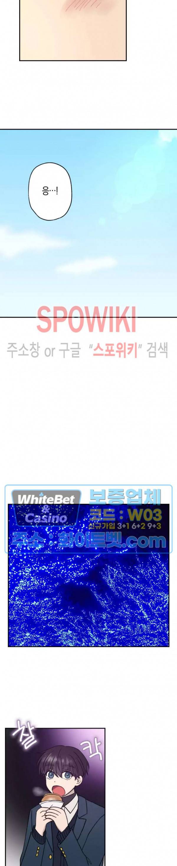 열일곱의 유성 30화 3
