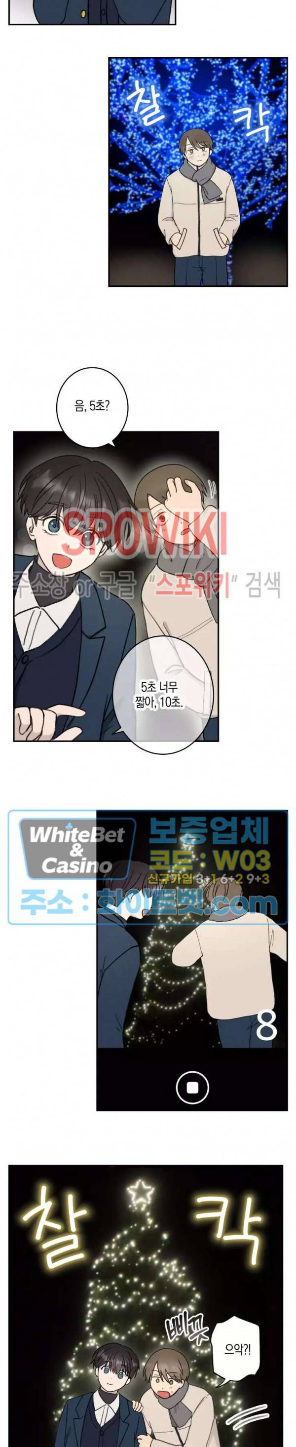 열일곱의 유성 30화 4