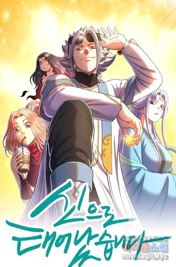 신으로 태어났습니다 470화 1