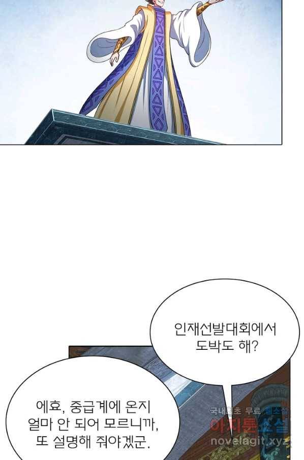 신으로 태어났습니다 470화 3