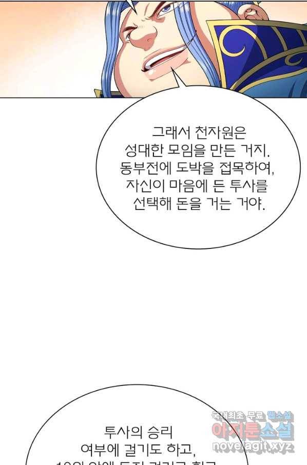 신으로 태어났습니다 470화 5