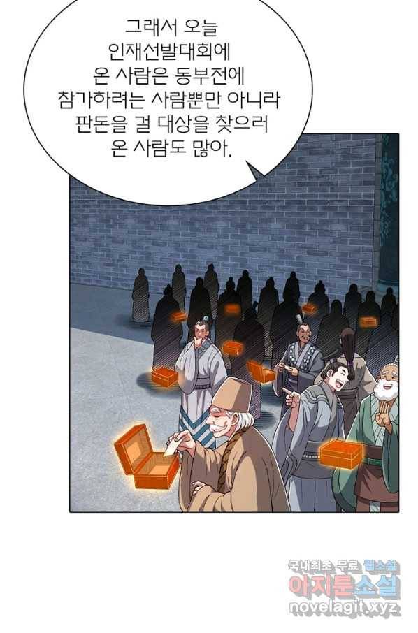신으로 태어났습니다 470화 7