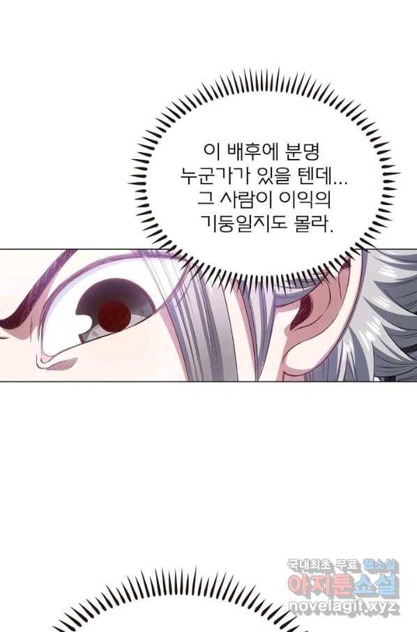 신으로 태어났습니다 470화 8