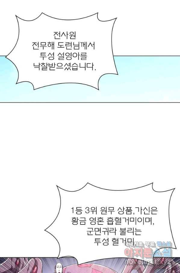신으로 태어났습니다 470화 27
