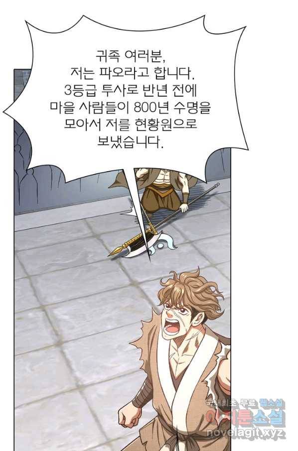신으로 태어났습니다 470화 44