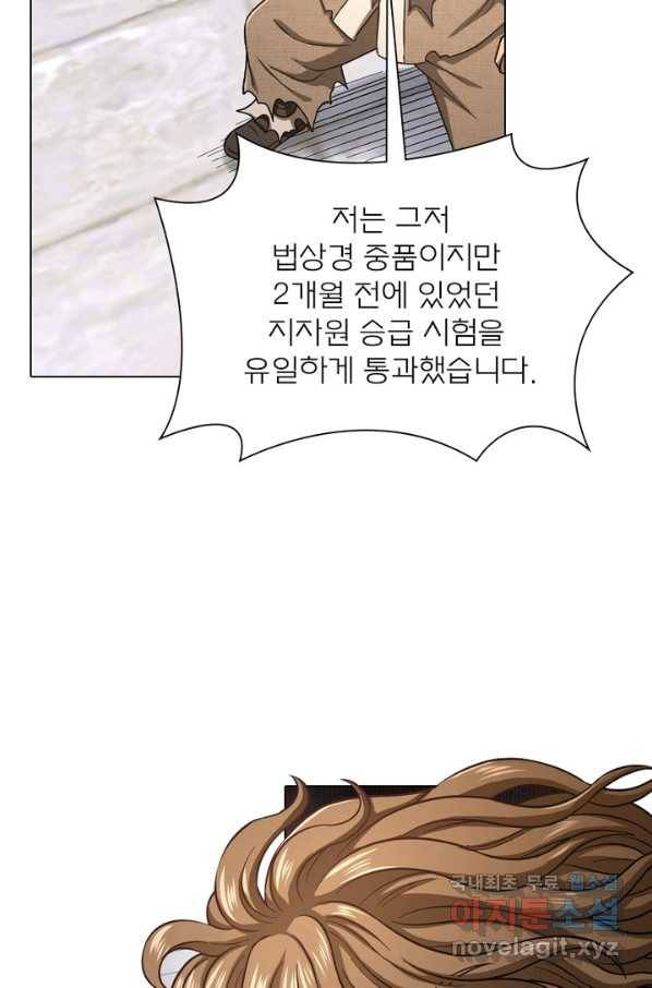 신으로 태어났습니다 470화 45