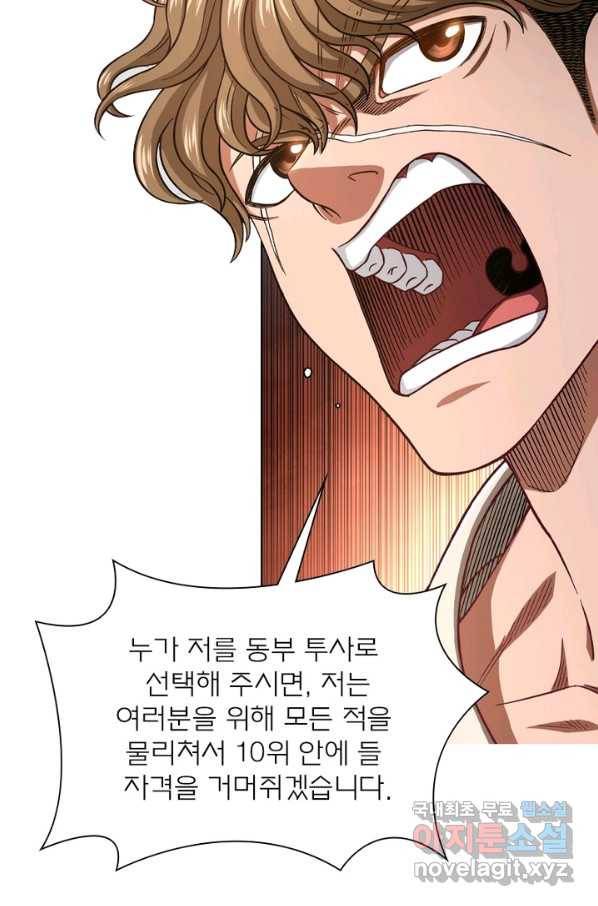 신으로 태어났습니다 470화 46