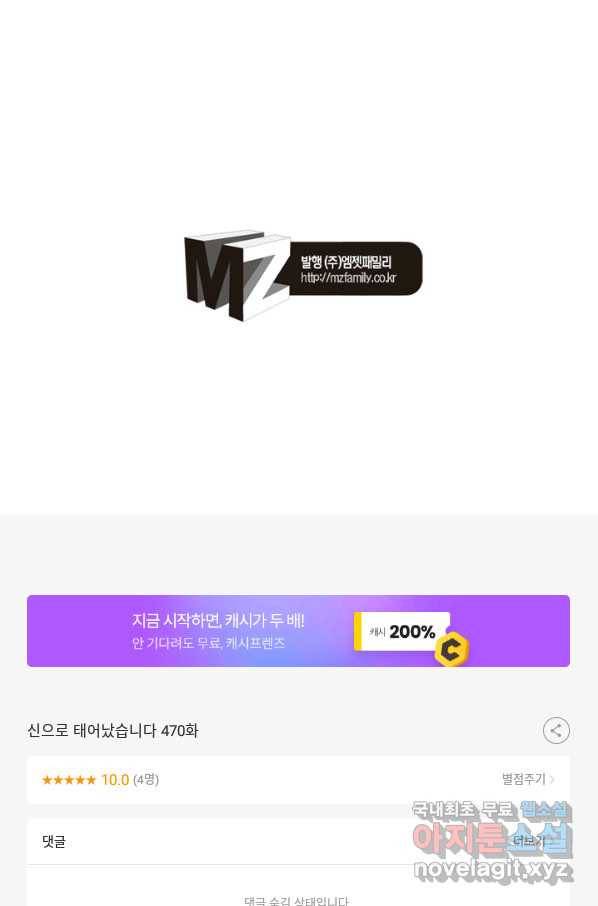 신으로 태어났습니다 470화 61