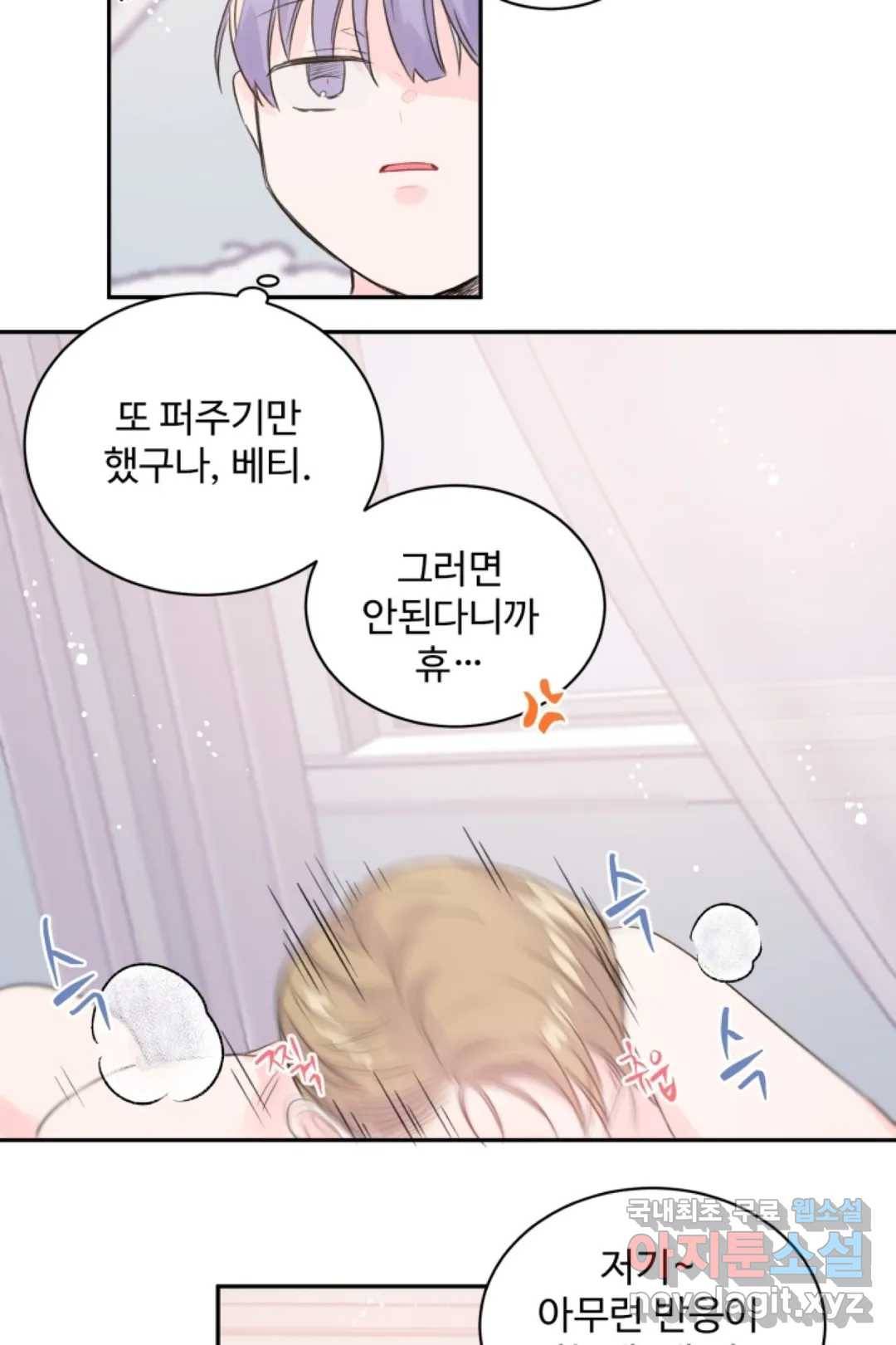 오늘 밤 어때?(BL) episode 2-10. 23화 3