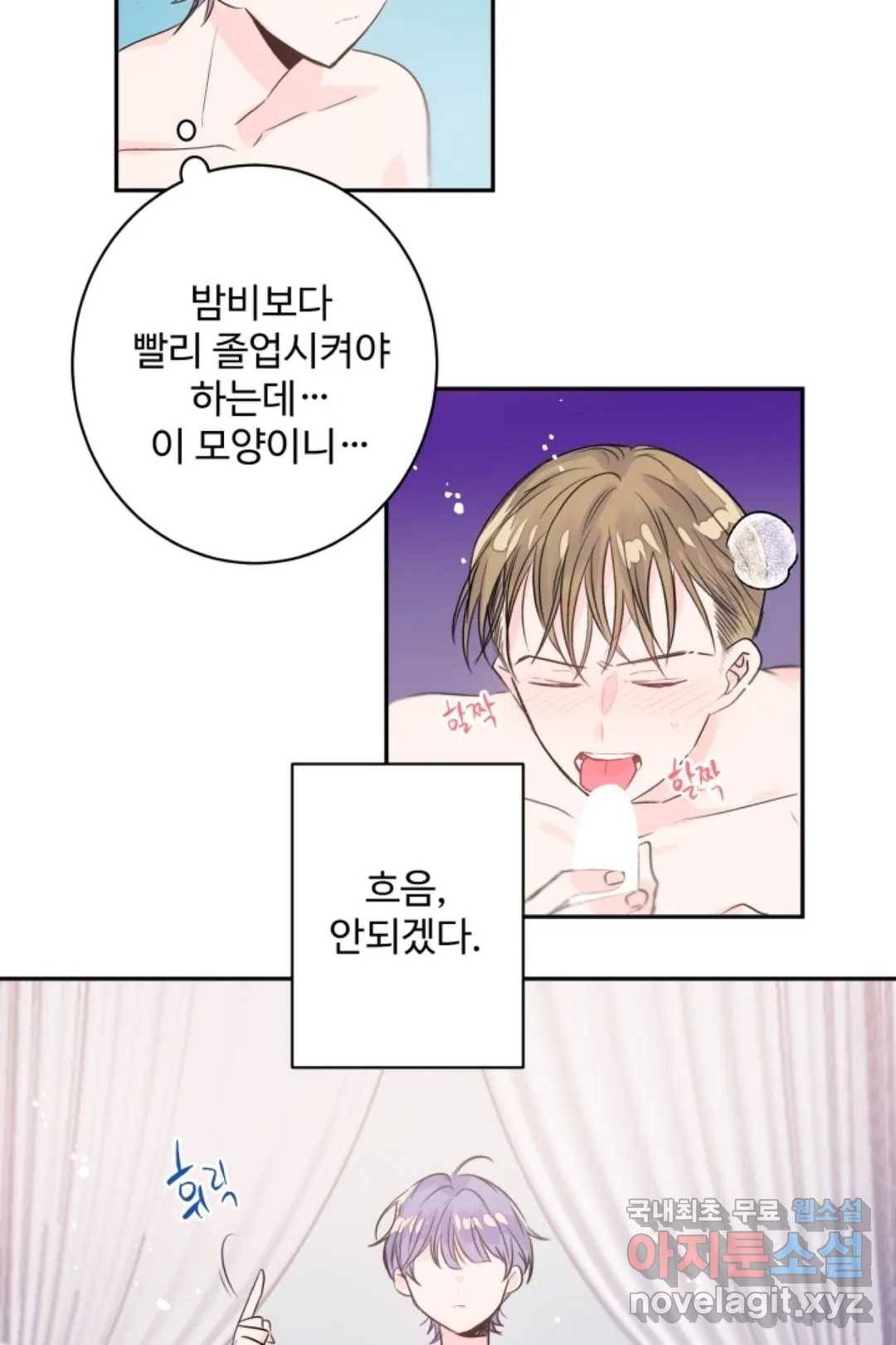 오늘 밤 어때?(BL) episode 2-10. 23화 5