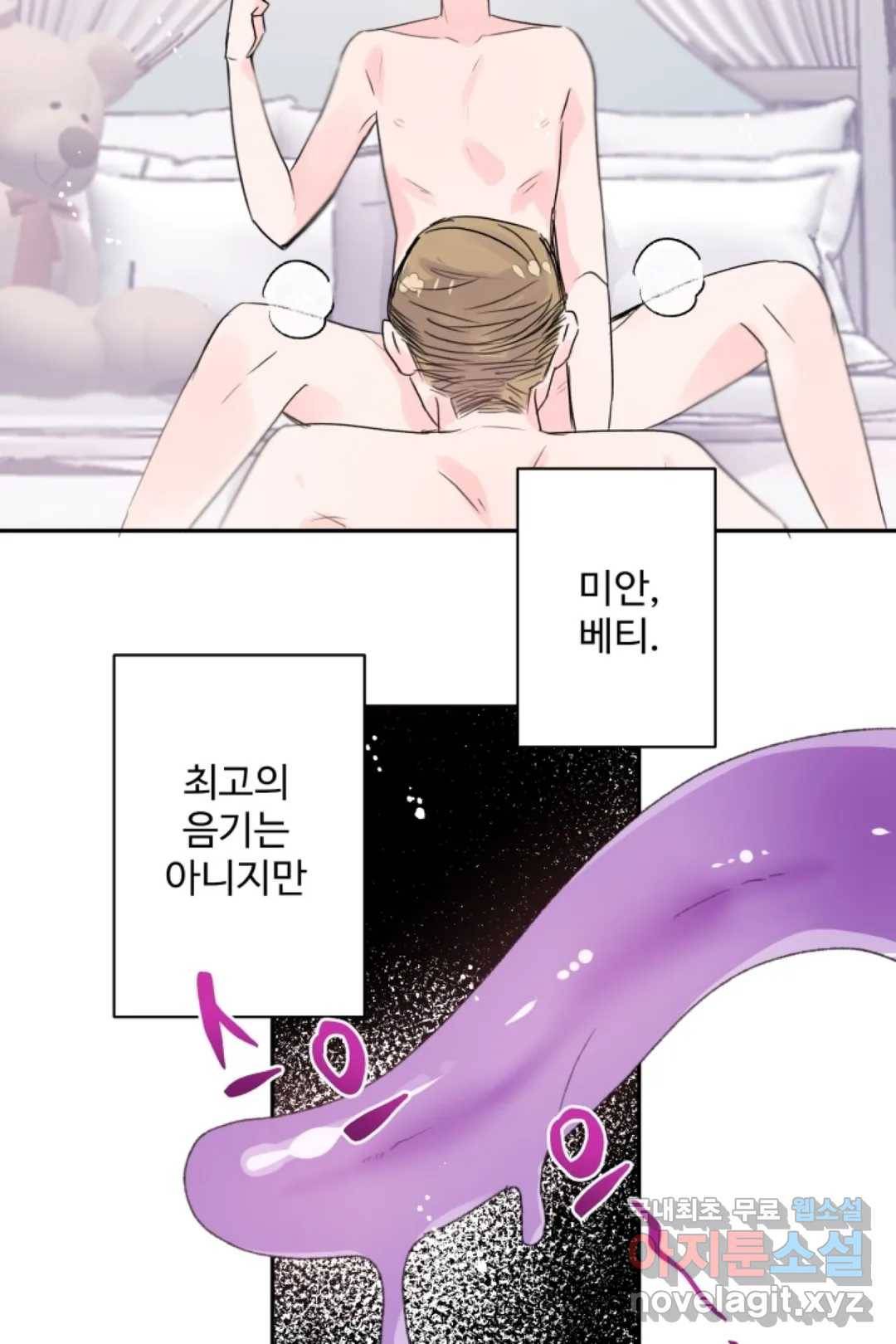 오늘 밤 어때?(BL) episode 2-10. 23화 6