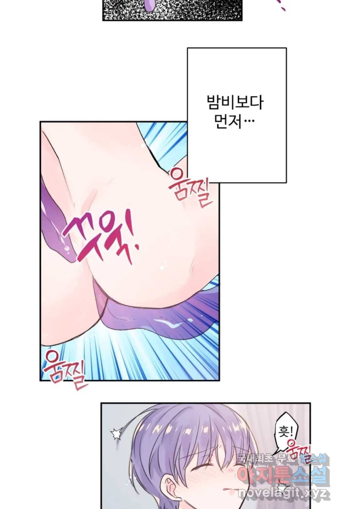 오늘 밤 어때?(BL) episode 2-10. 23화 7
