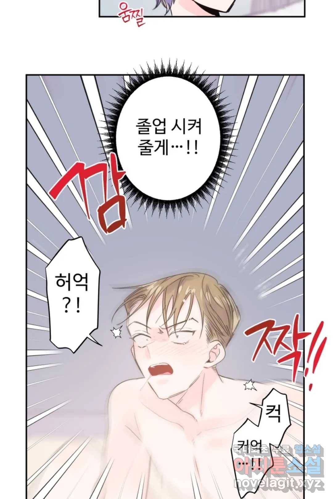 오늘 밤 어때?(BL) episode 2-10. 23화 8