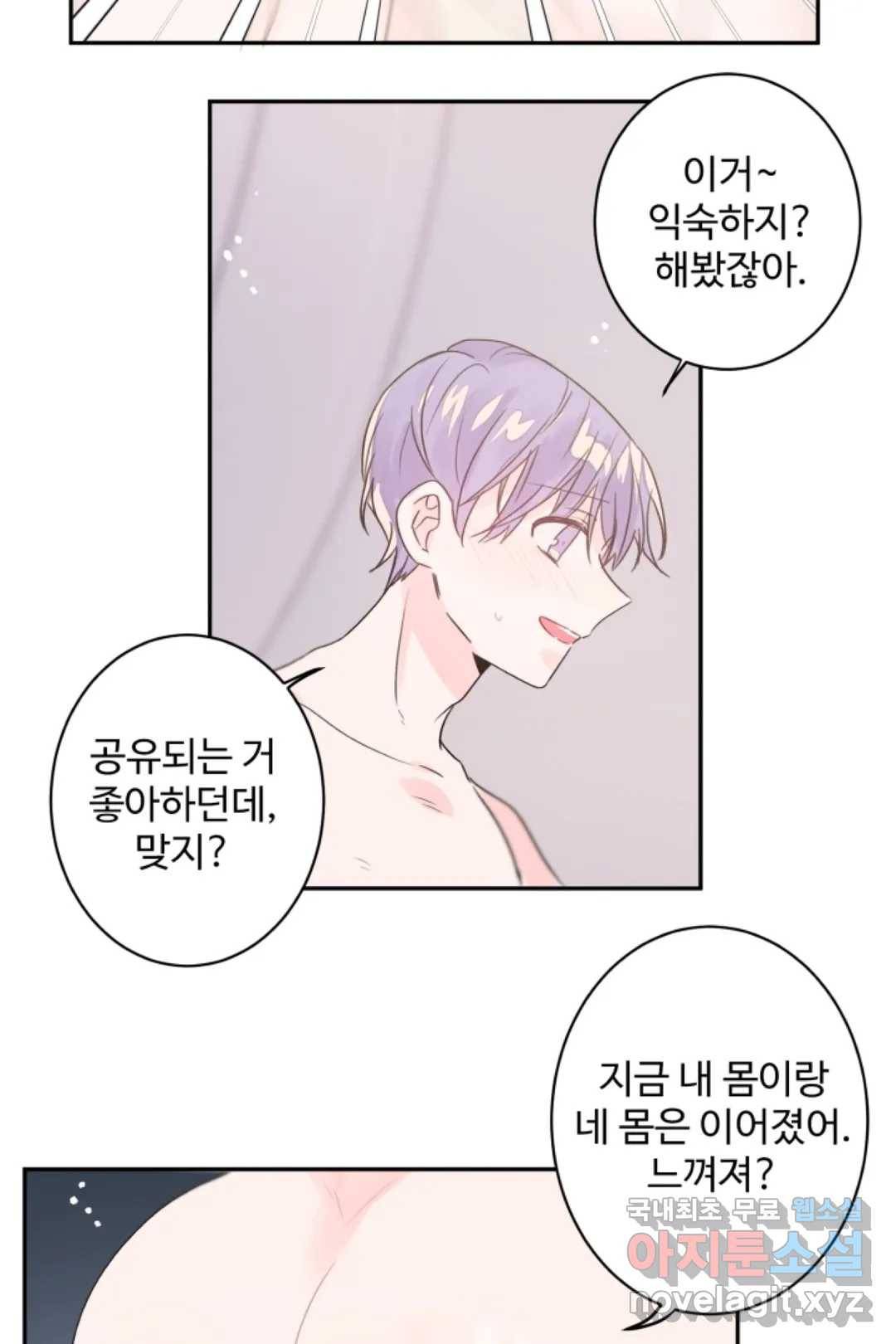 오늘 밤 어때?(BL) episode 2-10. 23화 9