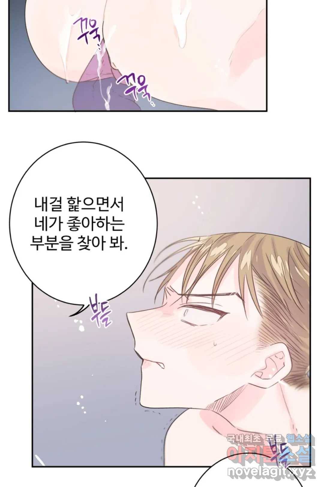 오늘 밤 어때?(BL) episode 2-10. 23화 10