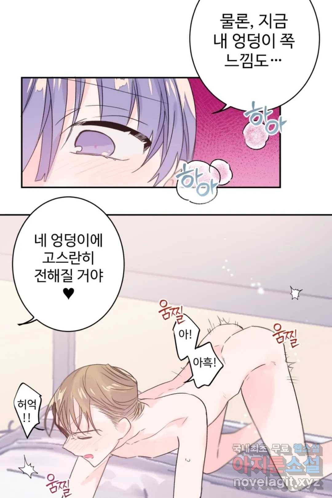 오늘 밤 어때?(BL) episode 2-10. 23화 11
