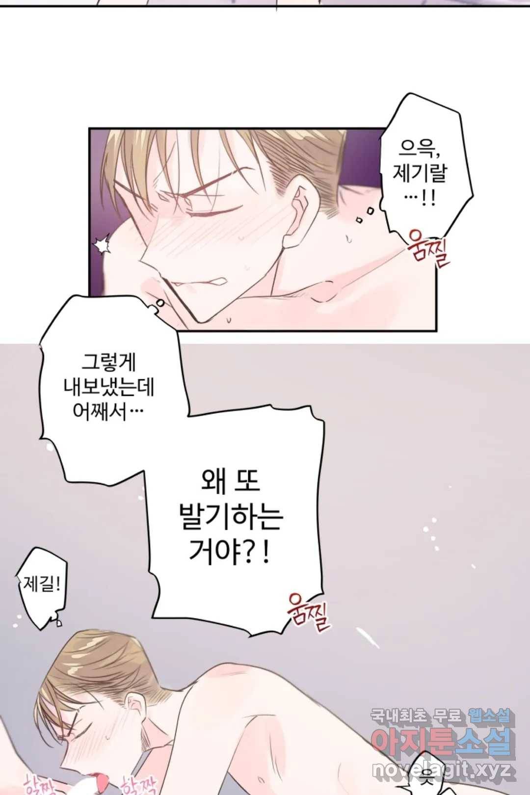 오늘 밤 어때?(BL) episode 2-10. 23화 12