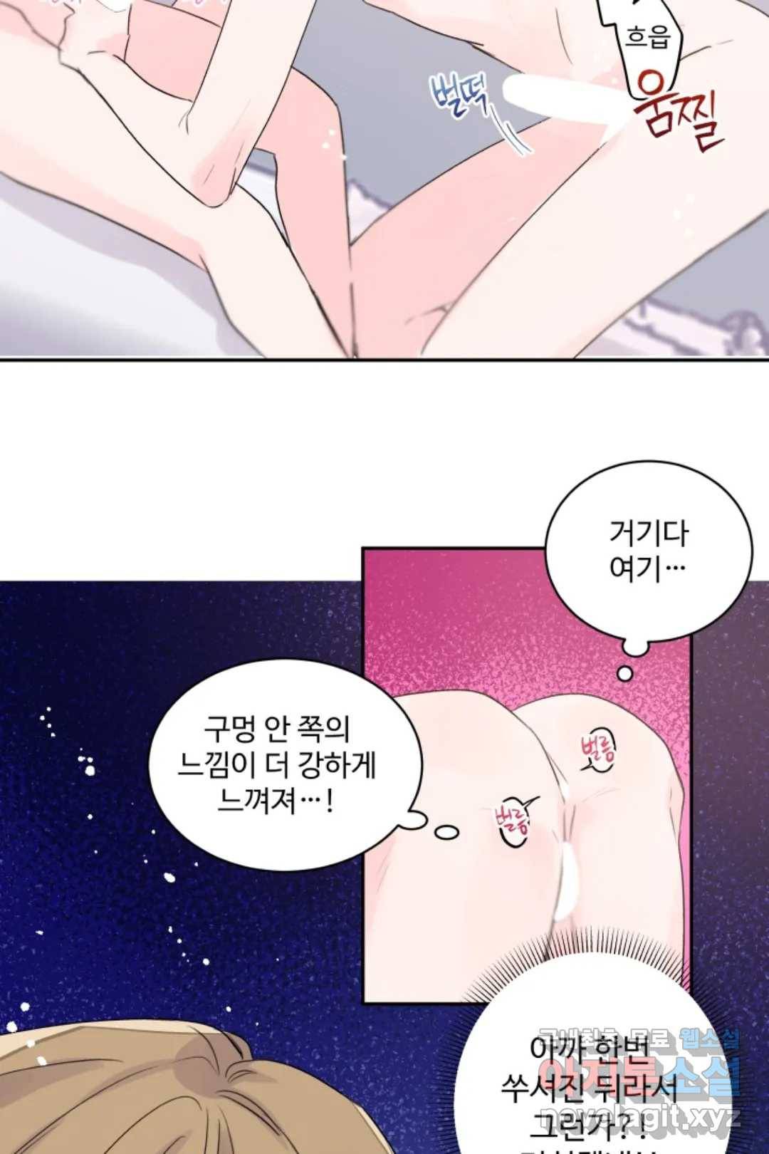 오늘 밤 어때?(BL) episode 2-10. 23화 13