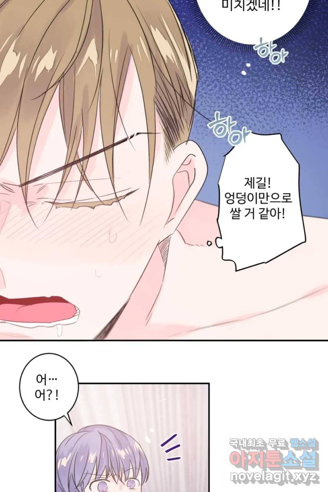 오늘 밤 어때?(BL) episode 2-10. 23화 14