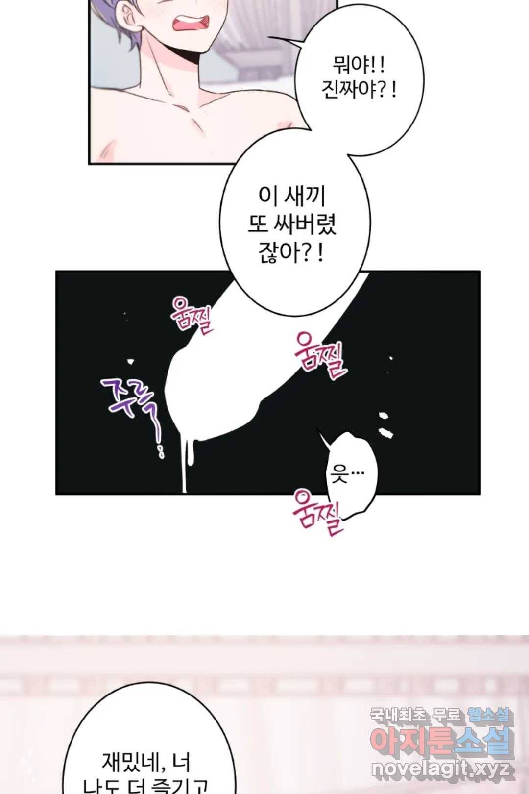 오늘 밤 어때?(BL) episode 2-10. 23화 15